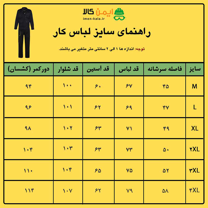  تصویر جدول اندازه گیری لباس دوبندی -XL 