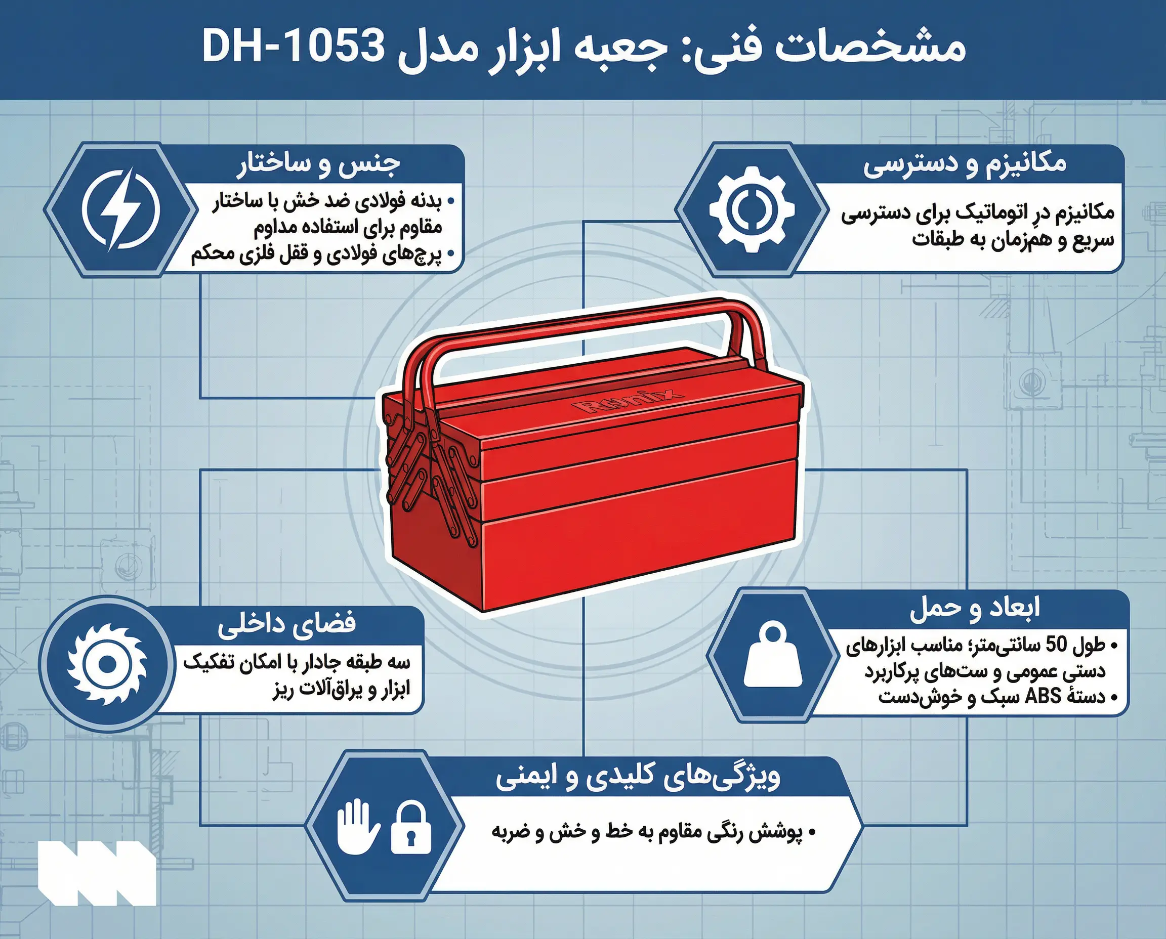 قیمت جعبه ابزار فلزی اتوماتیک دنلکس مدل DH-1053 سایز 50 سانتی متر
