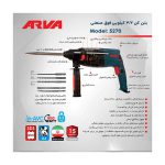 دریل بتن کن فوق صنعتی آروا مدل ۵۲۷۰ - تصویر 5