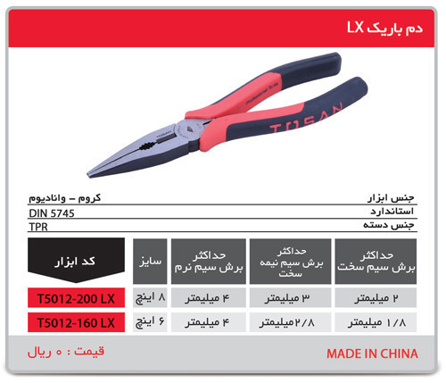 P4890-C0_I1 دم باریک 8 اینچ t5012-200 lx توسن - تصویر 1