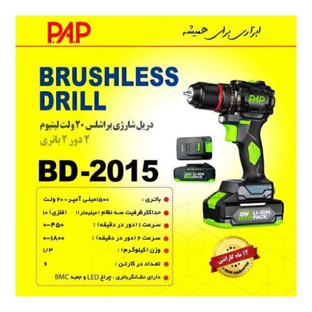 دریل شارژی براشلس 2 دور 2 باتری پی ای پی مدل BD-2015