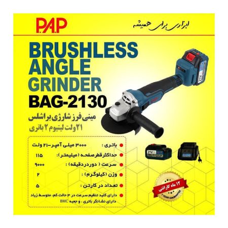 مینی فرز شارژی براشلس 2 باتری پی ای پی مدل BAG-2130