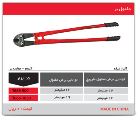 P4909-C0_I1 مفتول برمدل t666-900 توسن 36 اینچ - تصویر 1