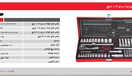 جعبه بکس 40 عددی توسن t1252-40m