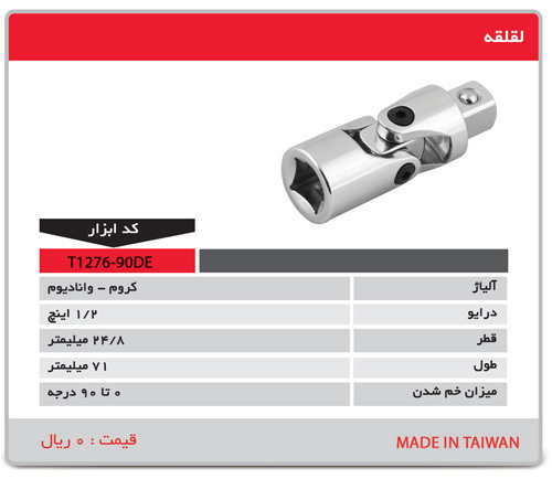P4980-C0_I1 لقلقه تایوانی مدل t1276-90de توسن - تصویر 1