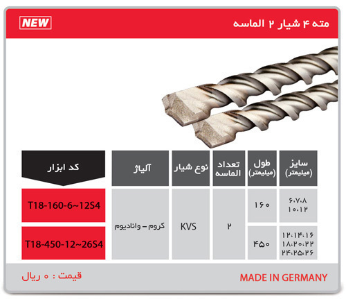 P5043-C0_I1 مته 4 شیار 2 الماسه آلمانی مدل t18-160-6 - 12s4 توسن - تصویر 1