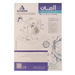 پمپ مکانیکی کولر آژمان - تصویر 5