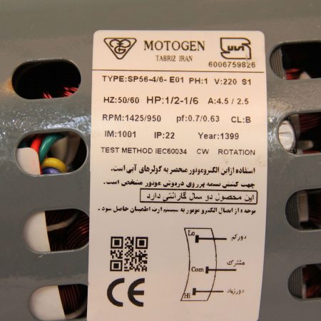 موتور کولر آبی 1/2 موتوژن مدل SP