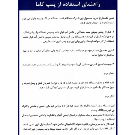 پمپ آب کولر بلمو ضدآب سیم مس مدل گاما پلاس