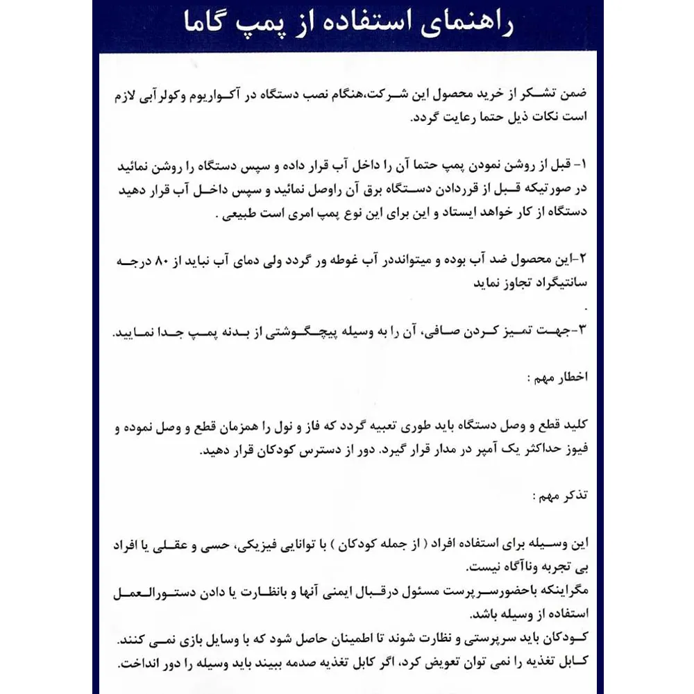 پمپ آب کولر بلمو ضدآب سیم مس مدل گاما پلاس