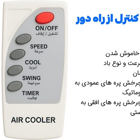 کولر آبی پرتابل جنرال ظرفیت 36 هزار سلولزی